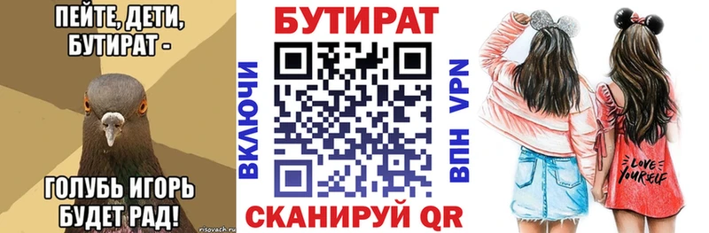 Бутират Butirat Купить где Северская